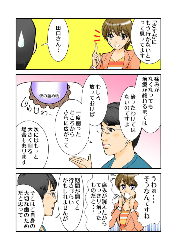 なぜ予防歯科が大事 3分で読める当院の漫画 あおばヒロ歯科 西宮北口 一般歯科 小児歯科 入れ歯 審美 ホワイトニング インプラント